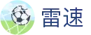 雷速-中国官方门户-中国站在线登录